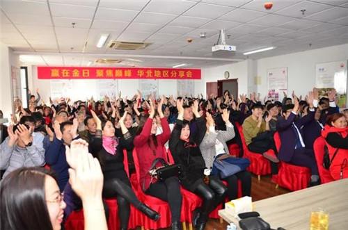 金日华北大区分享会在天津分公司隆重召开