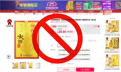 太阳神查封低价网店 严肃处理相关涉事人员