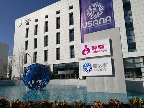 葆婴诚邀伙伴们到新园区见证卓越品质