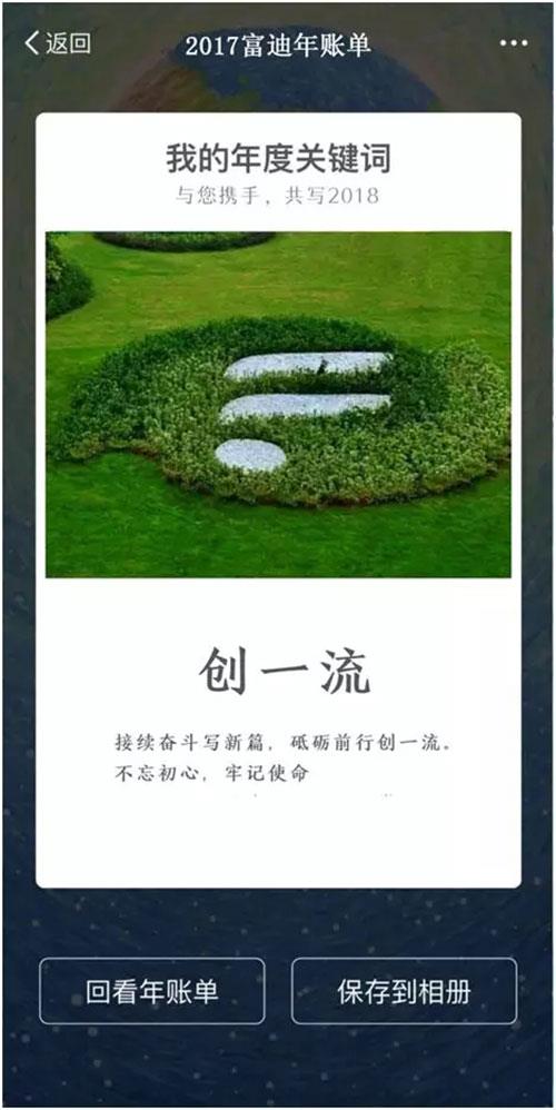 富迪年账单出炉 创造一流的直销品牌