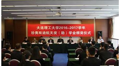大连理工学子获珍奥双迪航天奖(助)学金
