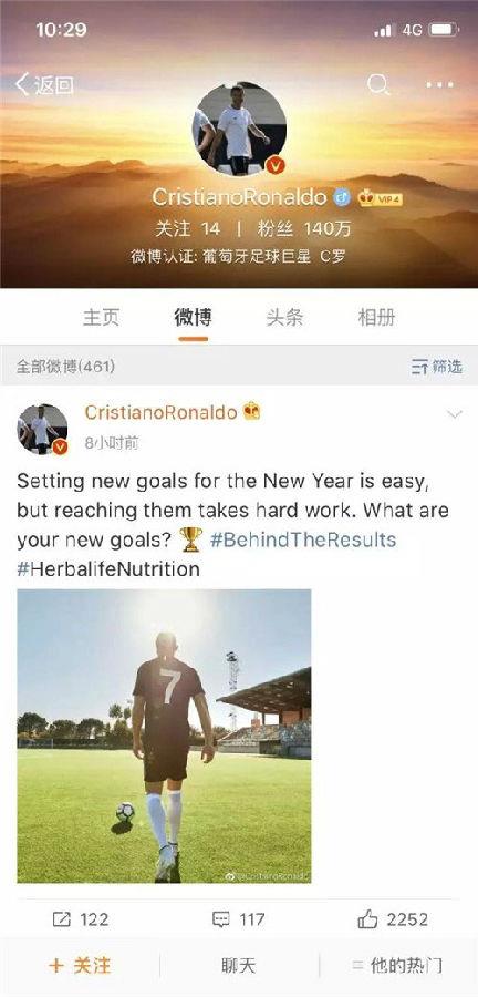 康宝莱携国际球星C罗发起“赢在背后”活动