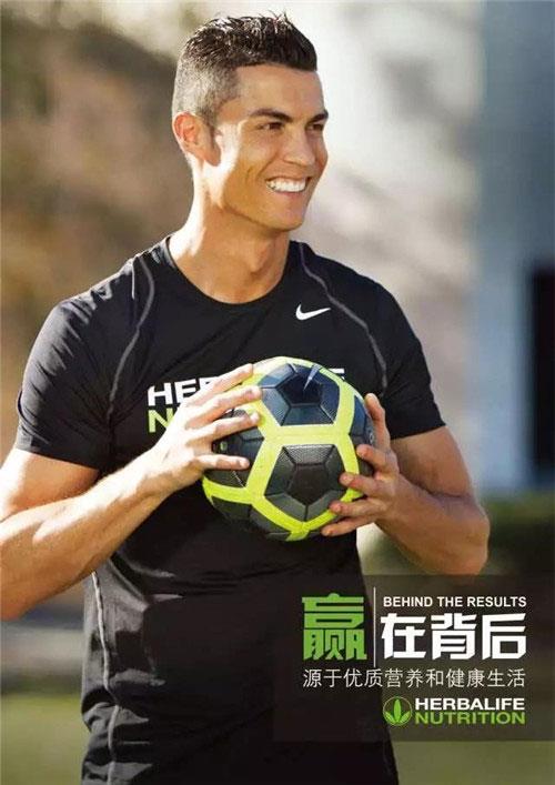 康宝莱携国际球星C罗发起“赢在背后”活动