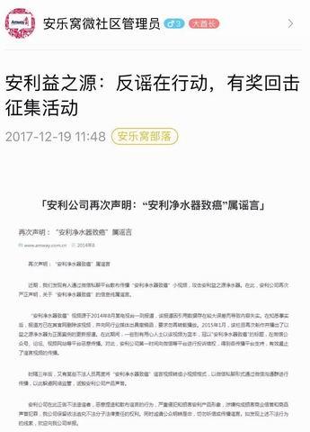 流言止于智者 销售代表为安利打赢反谣之战