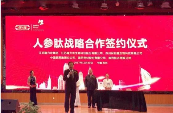 隆力奇与国药肽谷签约 助推肽健康产业发展