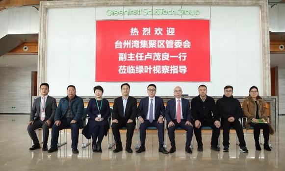 卢茂良莅临绿叶推进绿叶台州项目规划