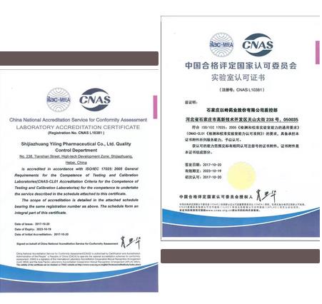 以岭药业获国家认可委员会证书