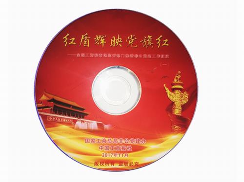 太阳神党建发展成果入选国家工商总局纪录片