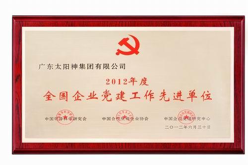 太阳神党建发展成果入选国家工商总局纪录片