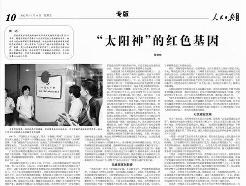 太阳神党建发展成果入选国家工商总局纪录片