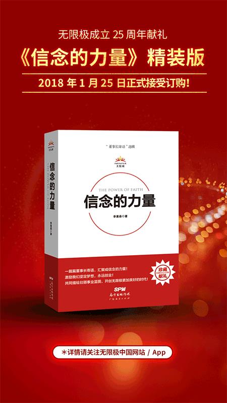 献礼新年 李惠森推出《信念的力量》精装版