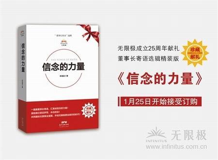 献礼新年 李惠森推出《信念的力量》精装版