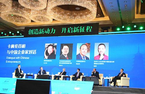 天狮李金元出席第五届中小企业全球发展论坛