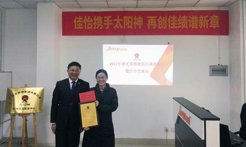 太阳神开展物流供应商表彰会暨合作交流会