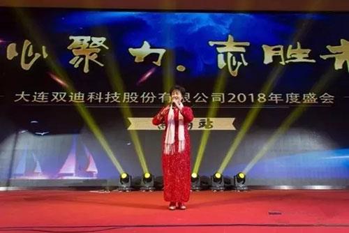 双迪股份2018年度盛会(无锡站)隆重举行