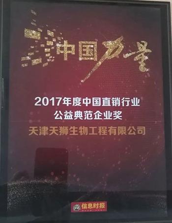 天狮于2017中国力量时尚盛典上获两项殊荣