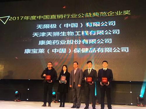 天狮于2017中国力量时尚盛典上获两项殊荣