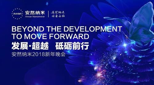 安然公司高级经销商迎新活动即将隆重召开