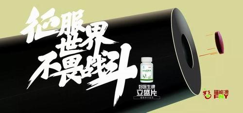 拯救“葛优躺” 福能源好医生牌立盛片上市