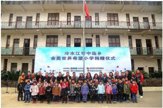 全美世界捐40万善款建教学楼