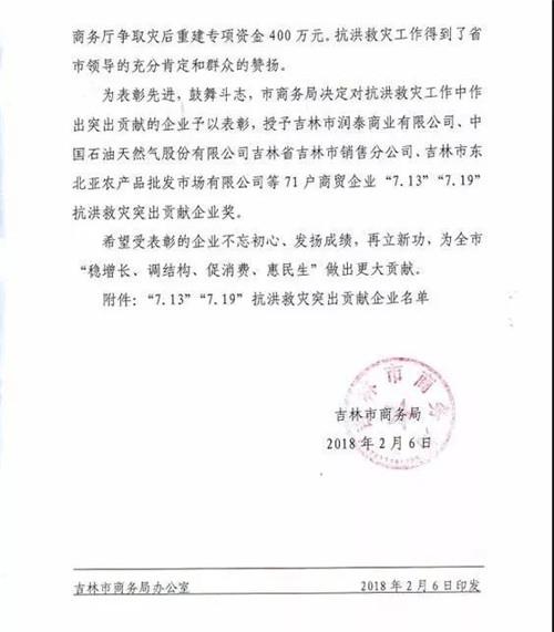 云尚受吉林市商务系统表彰 获颁抗洪赈灾奖