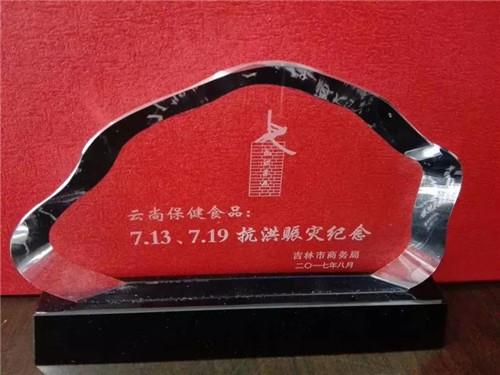 云尚受吉林市商务系统表彰 获颁抗洪赈灾奖