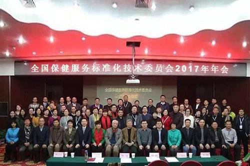 新时代荣获“中国保健服务标准研究贡献奖”