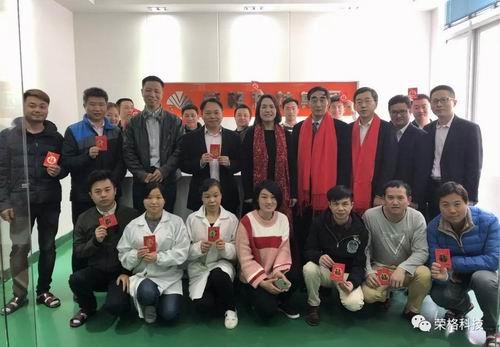 荣格孙小玲总裁携集团高管发“开门红”利是