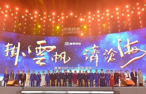 康美2017表彰盛典暨年会8大亮点一览