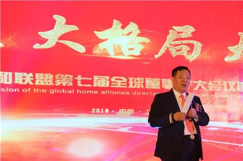 北方大陆家和联盟全球董事扩大会议在京召开