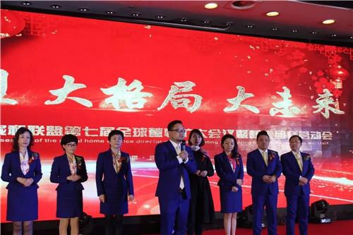 北方大陆家和联盟全球董事扩大会议在京召开