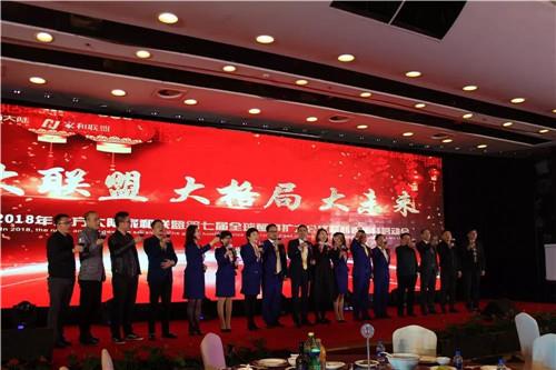 北方大陆家和联盟全球董事扩大会议在京召开