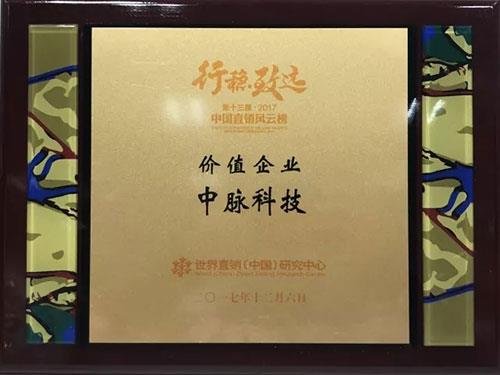 2017年度中脉收获的缤纷殊荣