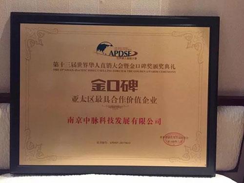 2017年度中脉收获的缤纷殊荣