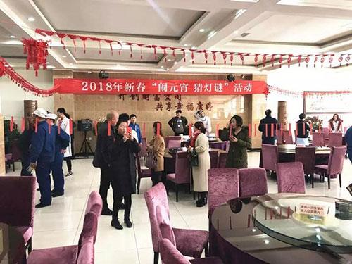 闹元宵猜灯谜 康婷2018新春元宵节活动召开