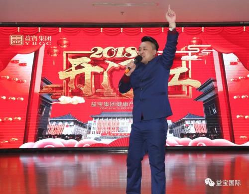益宝孔明:创新引擎 助力2018战略目标完成