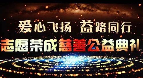 好当家获2017慈善捐赠“突出贡献企业”称号