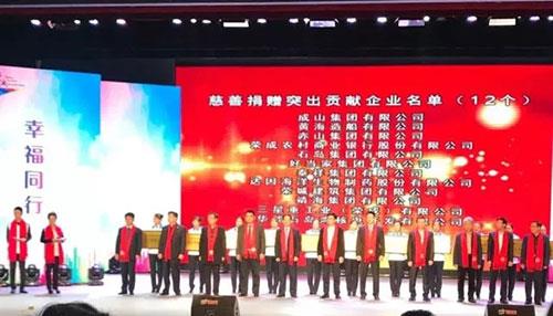 好当家获2017慈善捐赠“突出贡献企业”称号