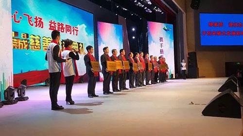好当家获2017慈善捐赠“突出贡献企业”称号