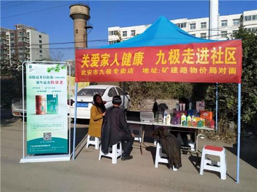 九极13H315专卖店走进社区活动