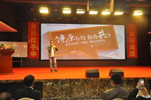 金日开展“健康有约你我共享”事业说明会