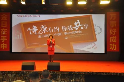 金日开展“健康有约你我共享”事业说明会