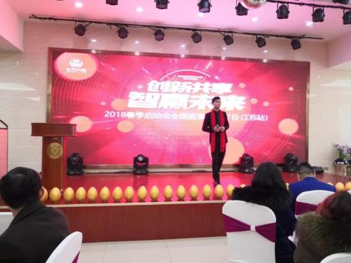 北方大陆新春启动会全国巡演第一站到盐城
