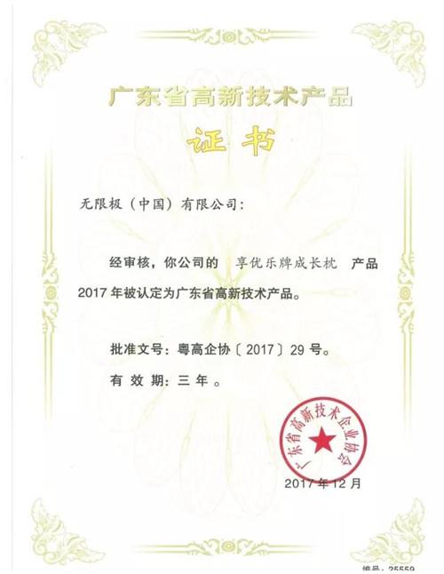 无限极13款产品获“广东省高新技术产品”认定