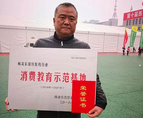 陕西三八妇乐被授示范区消费教育示范基地