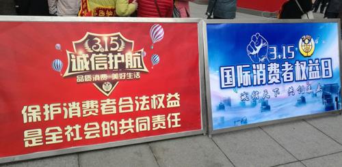以品质赢信赖 安然分公司积极参加3.15活动