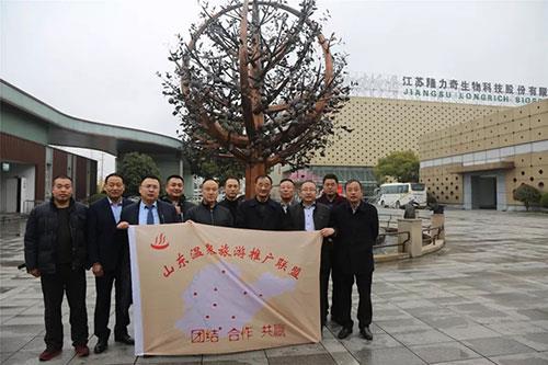 山东温泉旅游推广联盟一行参观考察隆力奇