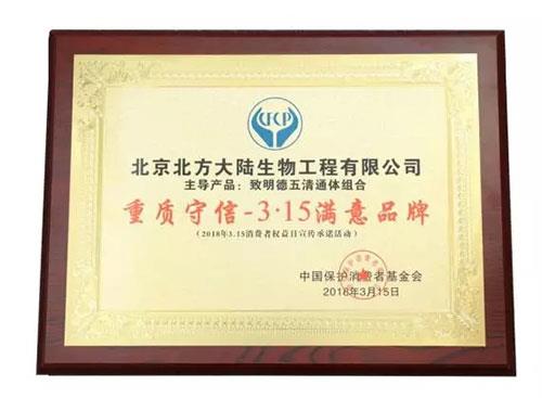 北方大陆荣膺2018重质守信