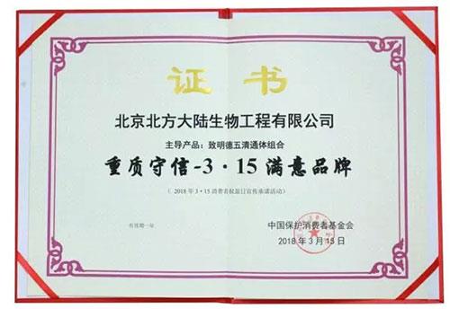 北方大陆荣膺2018重质守信