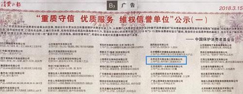 北方大陆荣膺2018重质守信